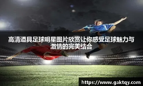 弗拉门戈1-0击败塞阿拉，提前一轮夺得巴西甲联赛冠军